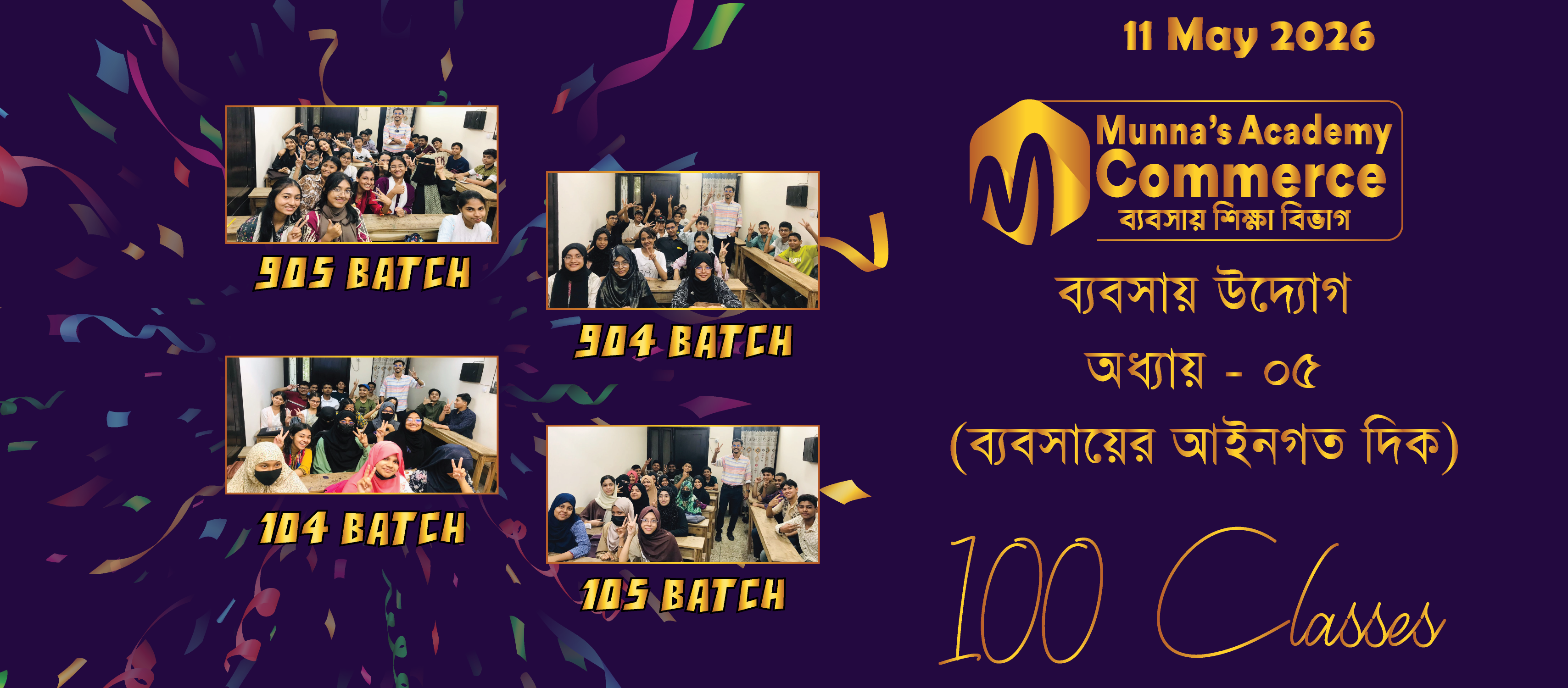 Class Nine - Commerce (904 + 905) [Class No - 100] ব্যবসায় উদ্যোগ, অধ্যায় - ০৫ (ব্যবসায়ের আইনগত দিক)